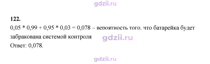 Скан решения номера 122
