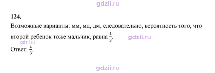 Скан решения номера 124