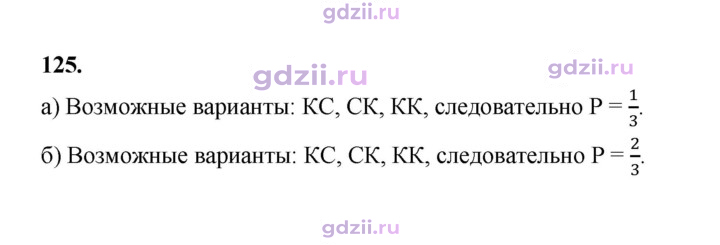 Скан решения номера 125