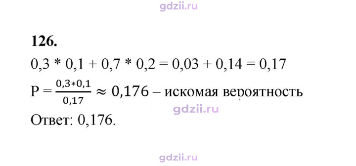 Скан решения номера 126