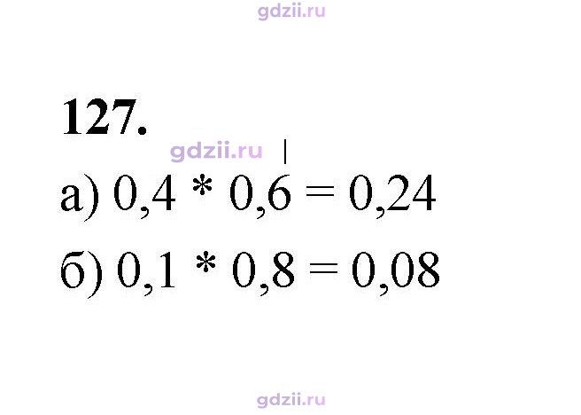 Скан решения номера 127
