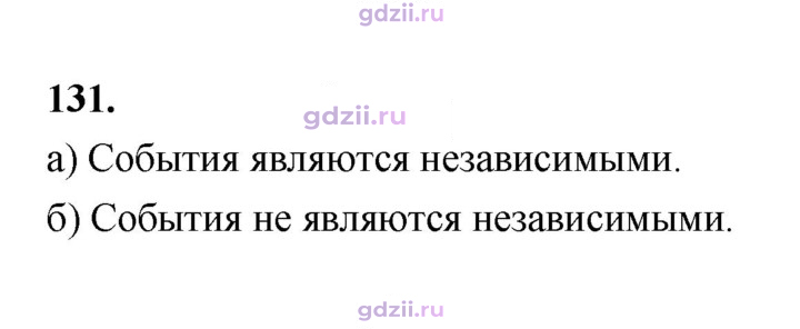 Скан решения номера 131