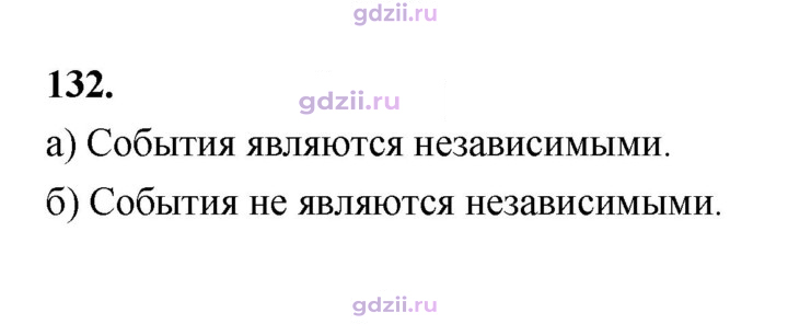 Скан решения номера 132
