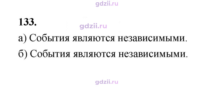 Скан решения номера 133