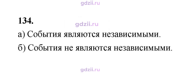 Скан решения номера 134
