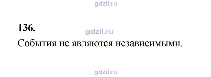 Скан решения номера 136