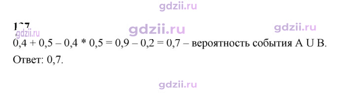 Скан решения номера 137