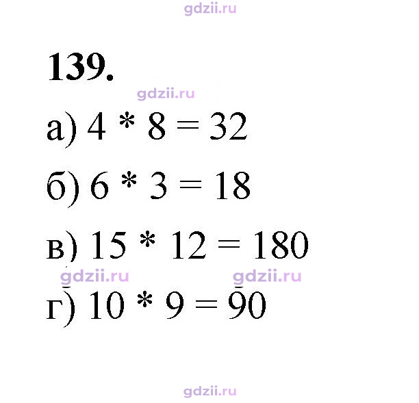 Скан решения номера 139