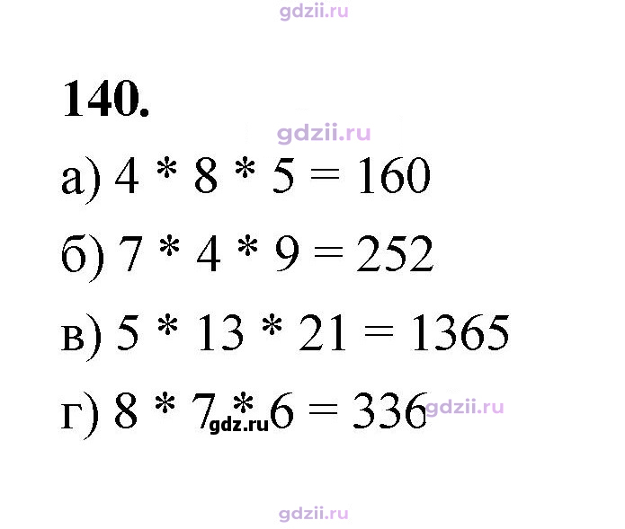 Скан решения номера 140