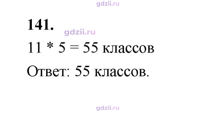Скан решения номера 141