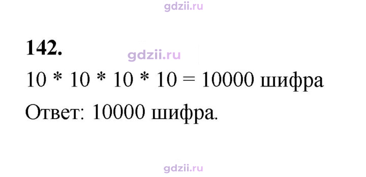 Скан решения номера 142