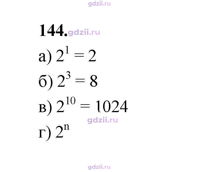 Скан решения номера 144