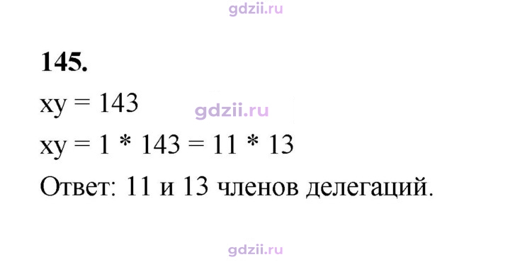 Скан решения номера 145