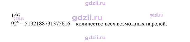 Скан решения номера 146
