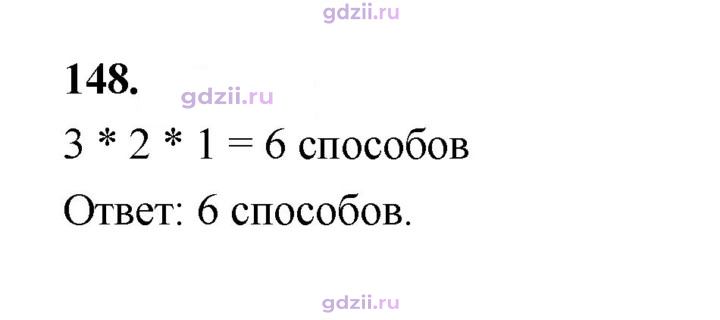 Скан решения номера 148