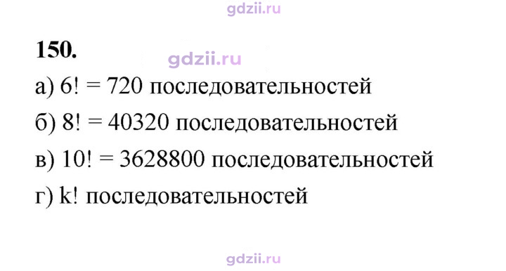 Скан решения номера 150