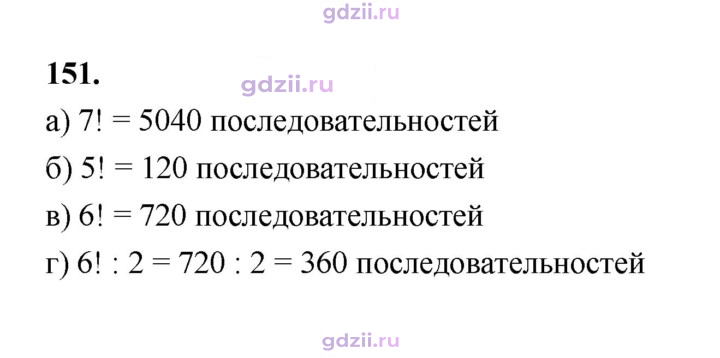 Скан решения номера 151