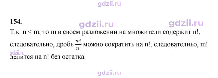 Скан решения номера 154