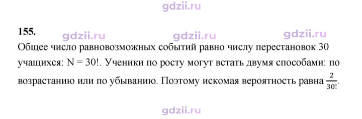 Скан решения номера 155