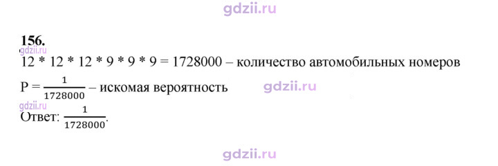 Скан решения номера 156
