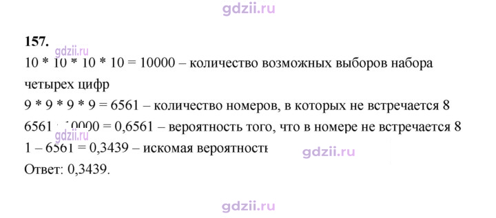 Скан решения номера 157