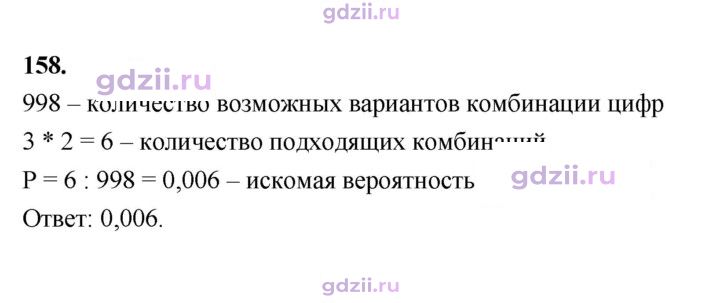 Скан решения номера 158