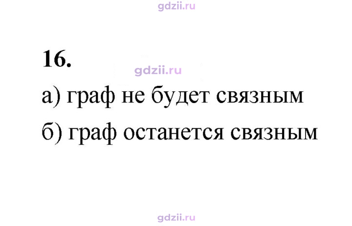 Скан решения номера 16