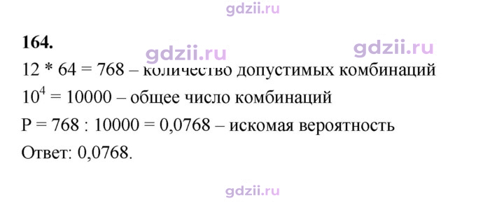 Скан решения номера 164