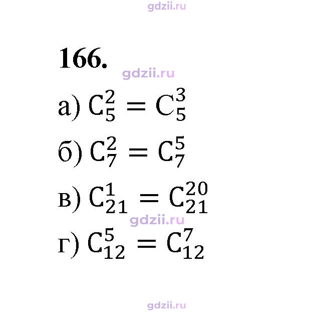 Скан решения номера 166
