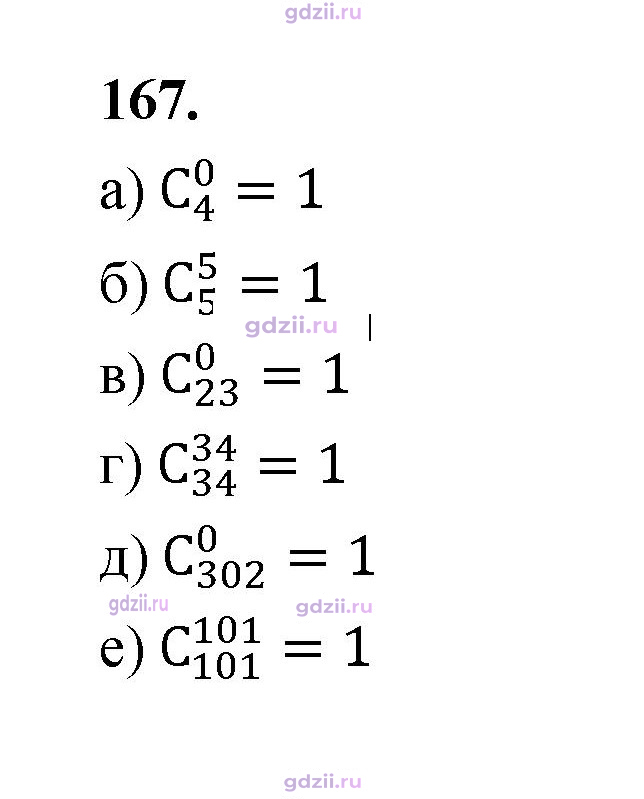 Скан решения номера 167