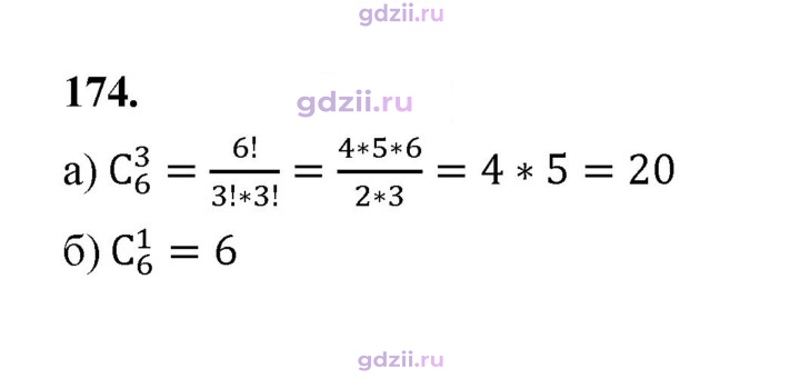 Скан решения номера 174