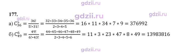 Скан решения номера 177