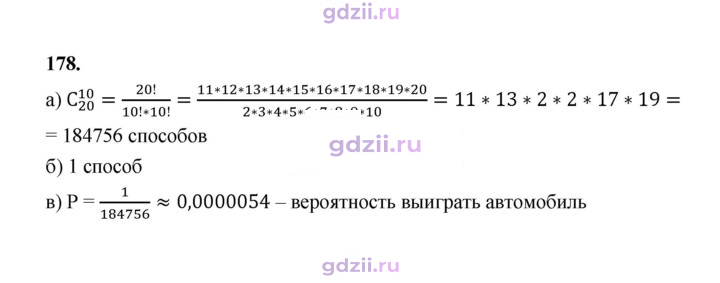 Скан решения номера 178