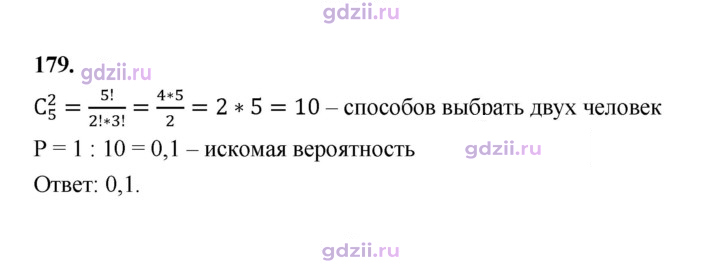 Скан решения номера 179