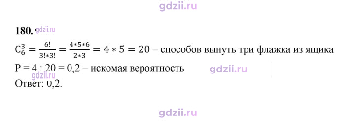 Скан решения номера 180
