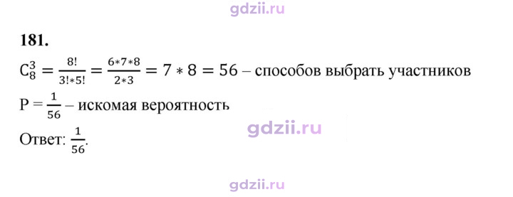Скан решения номера 181