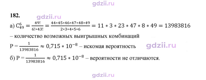 Скан решения номера 182