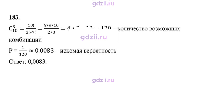 Скан решения номера 183