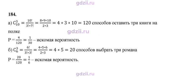 Скан решения номера 184