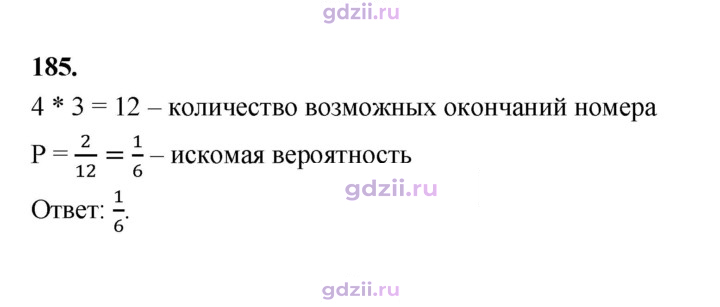 Скан решения номера 185