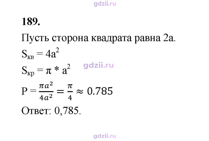 Скан решения номера 189