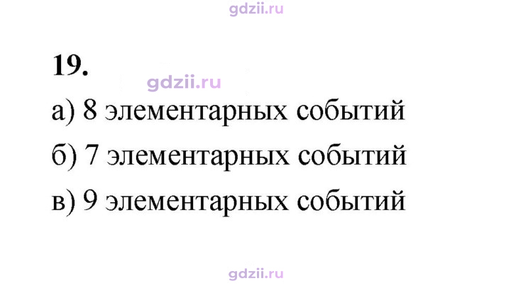 Скан решения номера 19