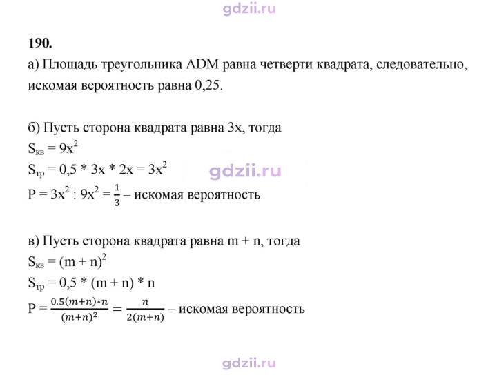 Скан решения номера 190