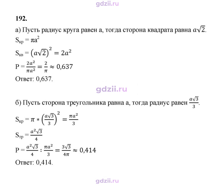 Скан решения номера 192