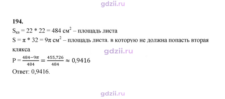 Скан решения номера 194
