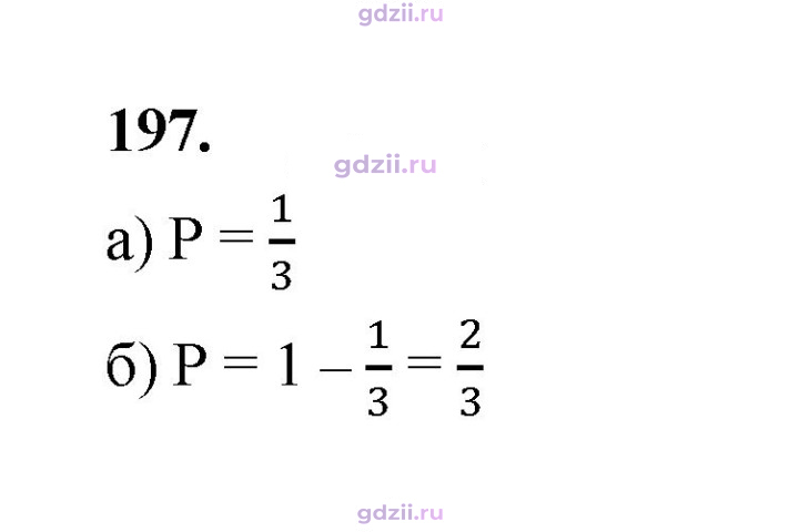 Скан решения номера 197