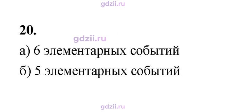 Скан решения номера 20