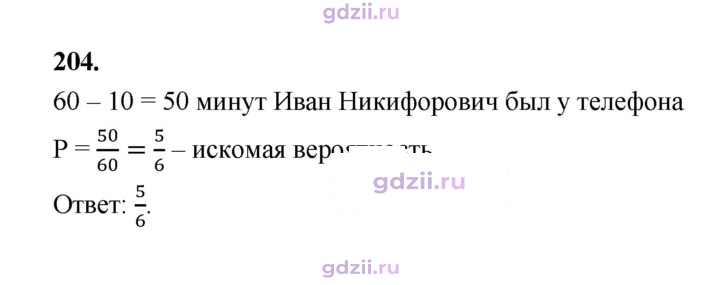 Скан решения номера 204