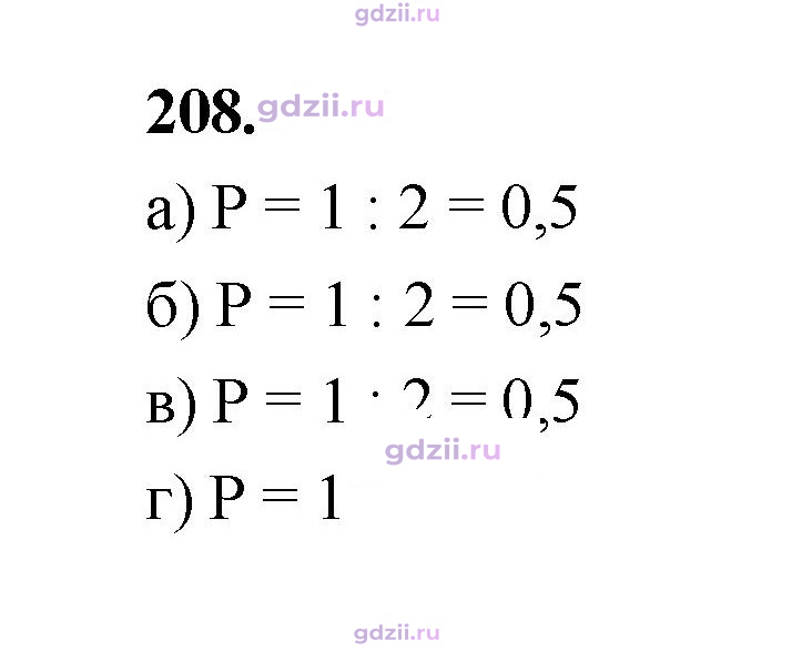 Скан решения номера 208