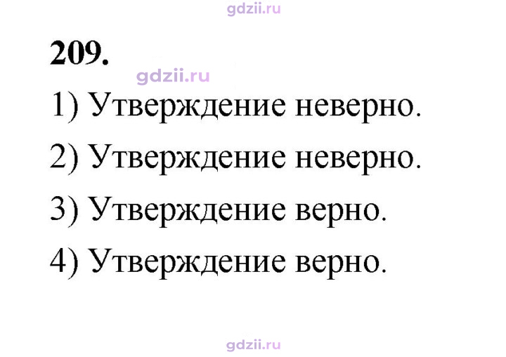 Скан решения номера 209